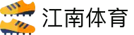 江南体育 (JIANGNANSPORTS)官方网站